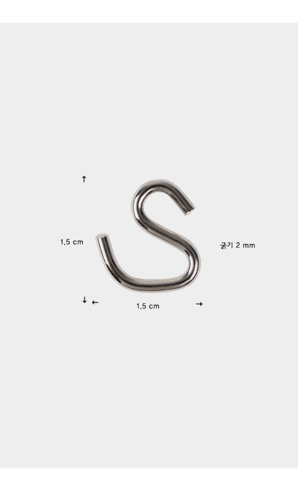 New S hook (1.5cm)