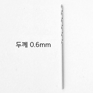 Drill Bit 0.6mm