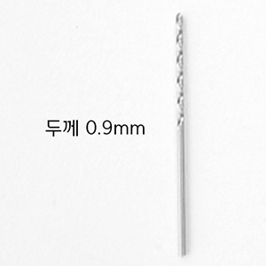 Drill Bit 0.9mm